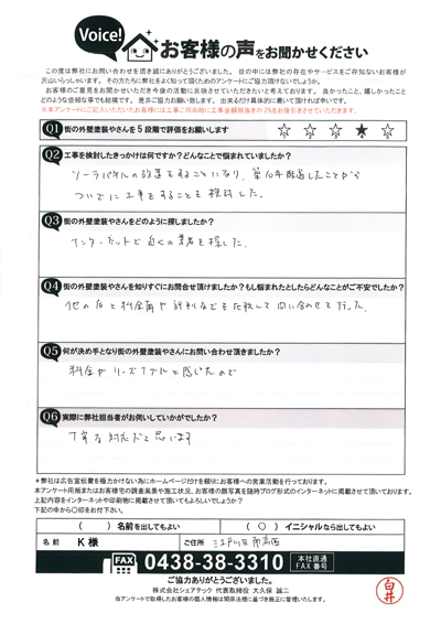 K様　工事前